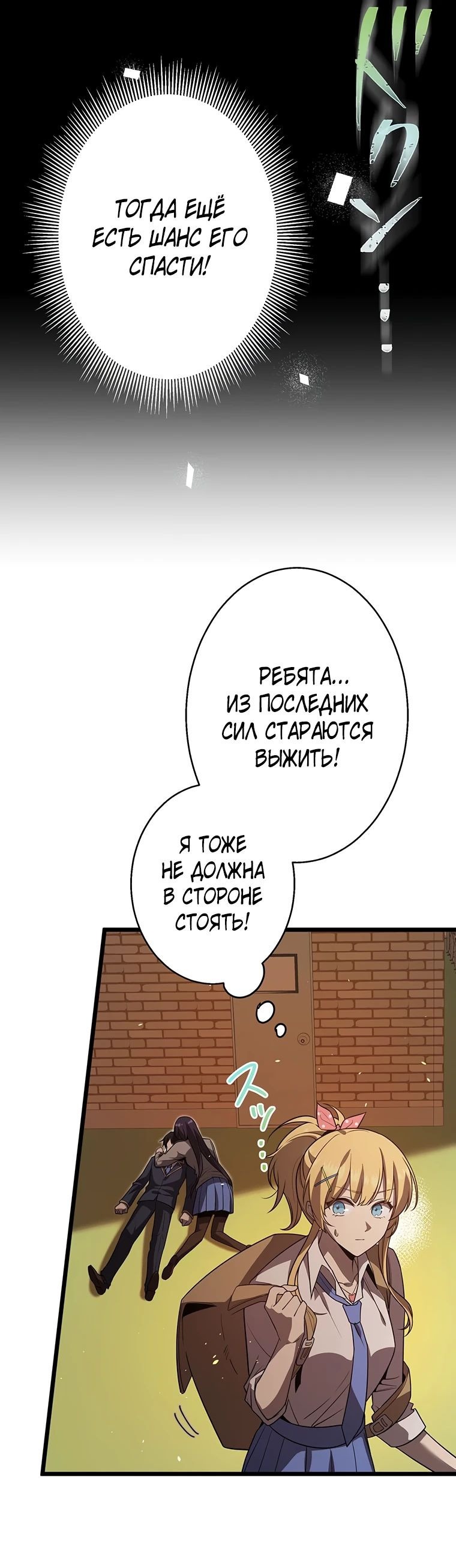 Манга Ах, как прекрасно быть живым - Глава 31 Страница 29