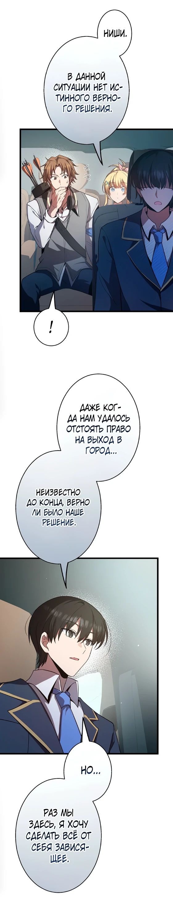 Манга Ах, как прекрасно быть живым - Глава 18 Страница 31