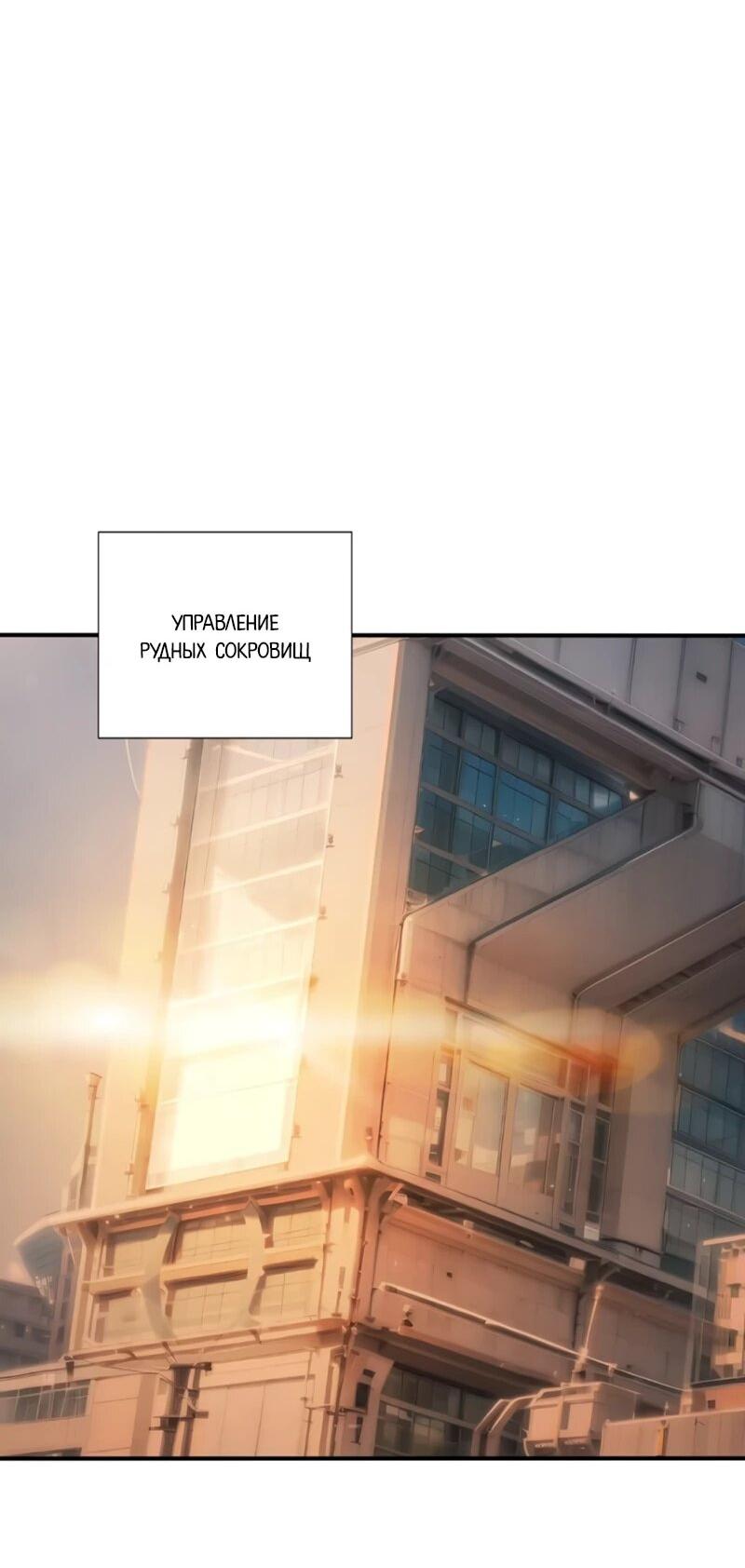 Манга Первый зверолов - Глава 115 Страница 2