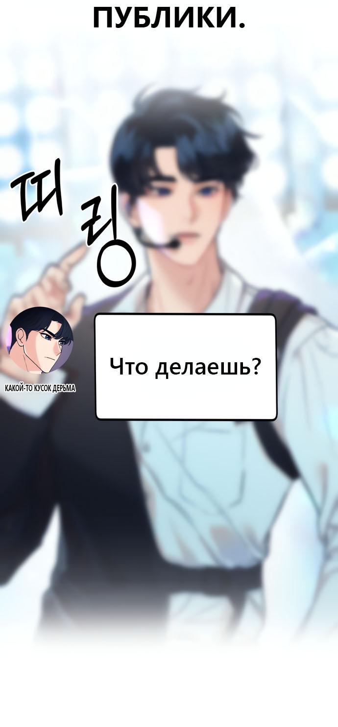 Манга Мой любимый кумир - Глава 43 Страница 21