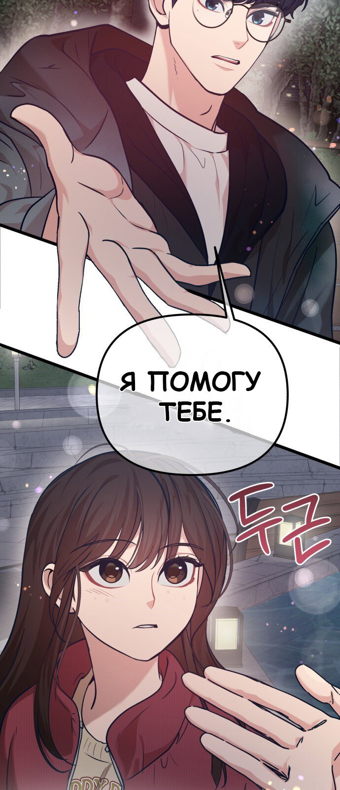 Манга Мой любимый кумир - Глава 37 Страница 32