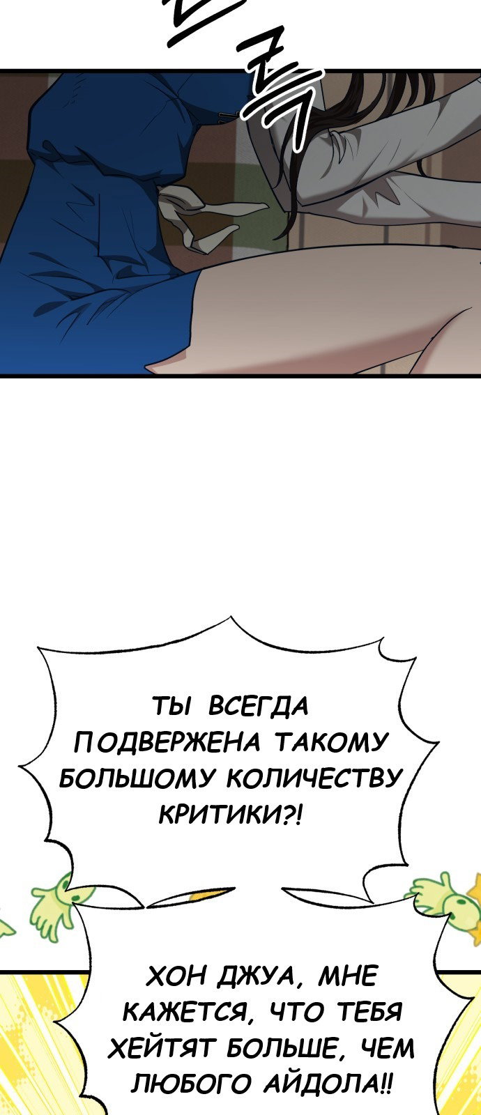 Манга Мой любимый кумир - Глава 34 Страница 48