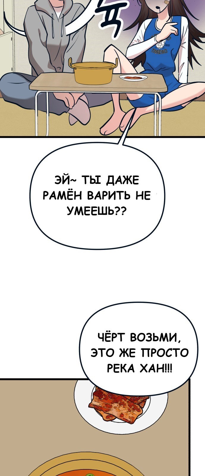 Манга Мой любимый кумир - Глава 34 Страница 55