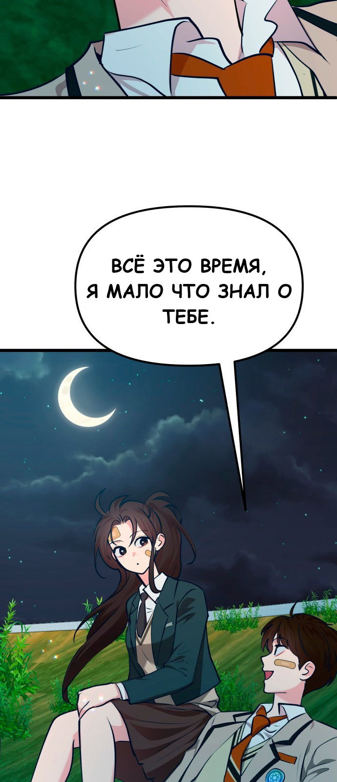 Манга Мой любимый кумир - Глава 33 Страница 99