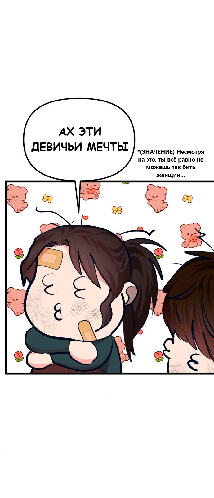 Манга Мой любимый кумир - Глава 33 Страница 94