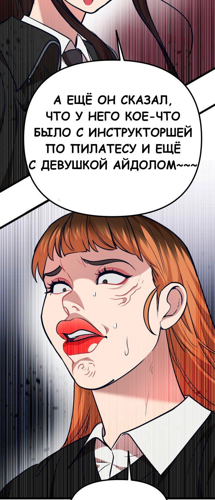 Манга Мой любимый кумир - Глава 33 Страница 68