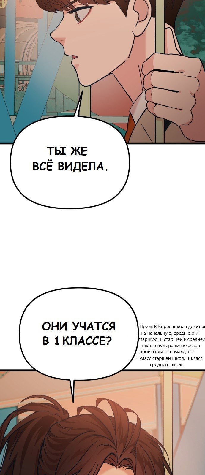 Манга Мой любимый кумир - Глава 32 Страница 54