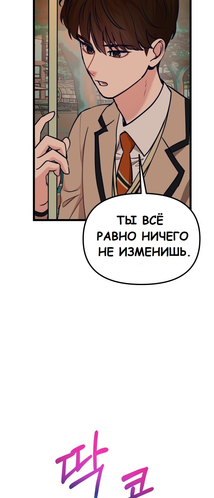 Манга Мой любимый кумир - Глава 32 Страница 56