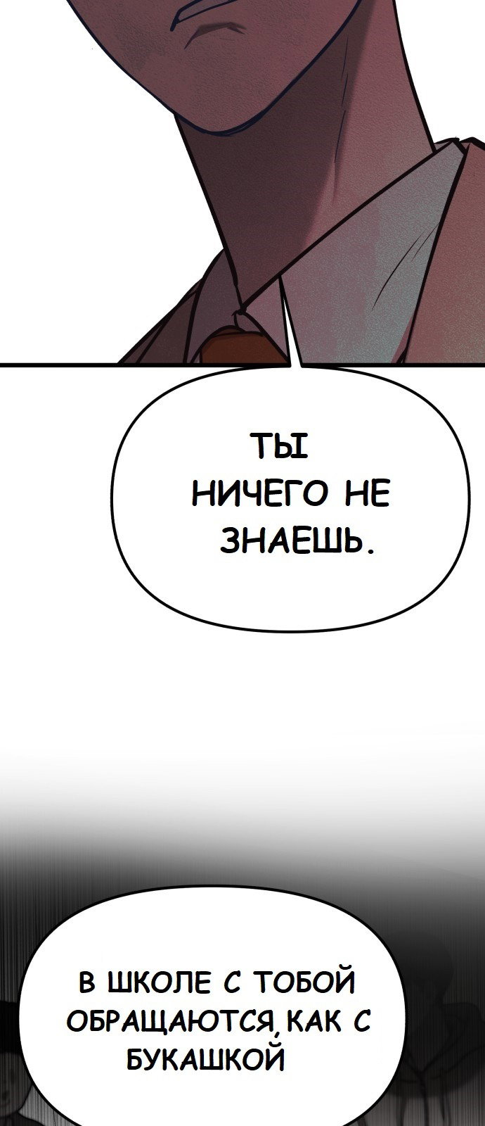 Манга Мой любимый кумир - Глава 32 Страница 70