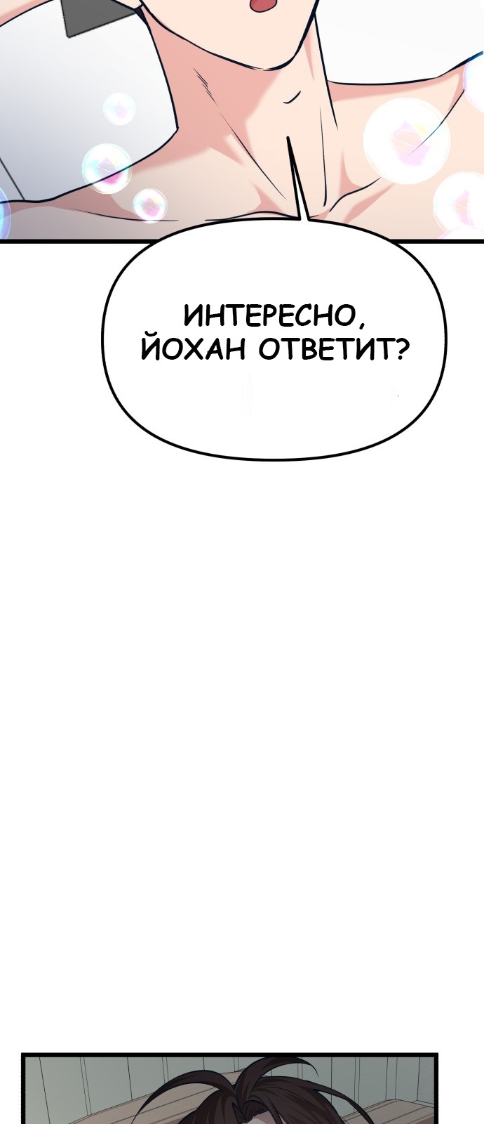 Манга Мой любимый кумир - Глава 31 Страница 52