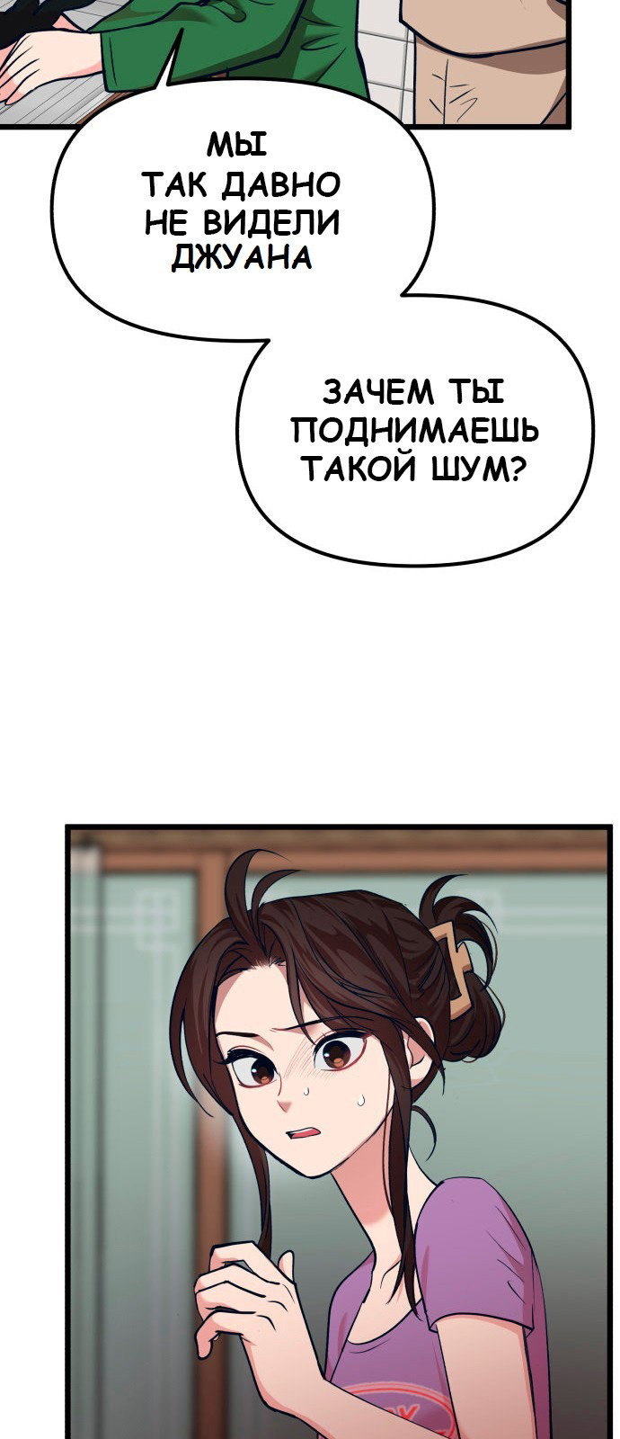 Манга Мой любимый кумир - Глава 31 Страница 31