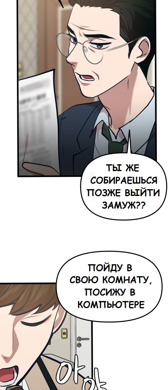 Манга Мой любимый кумир - Глава 30 Страница 36