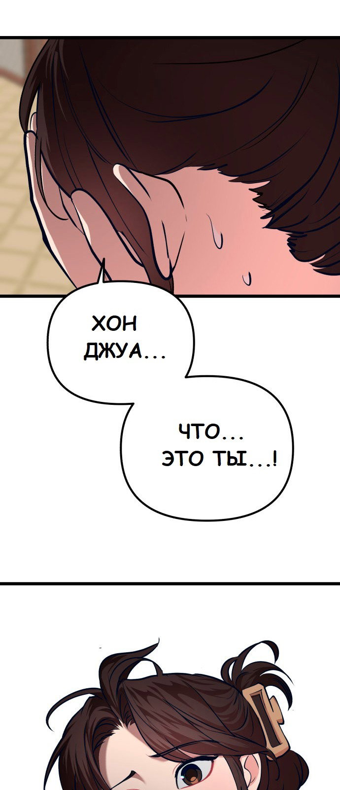Манга Мой любимый кумир - Глава 30 Страница 74