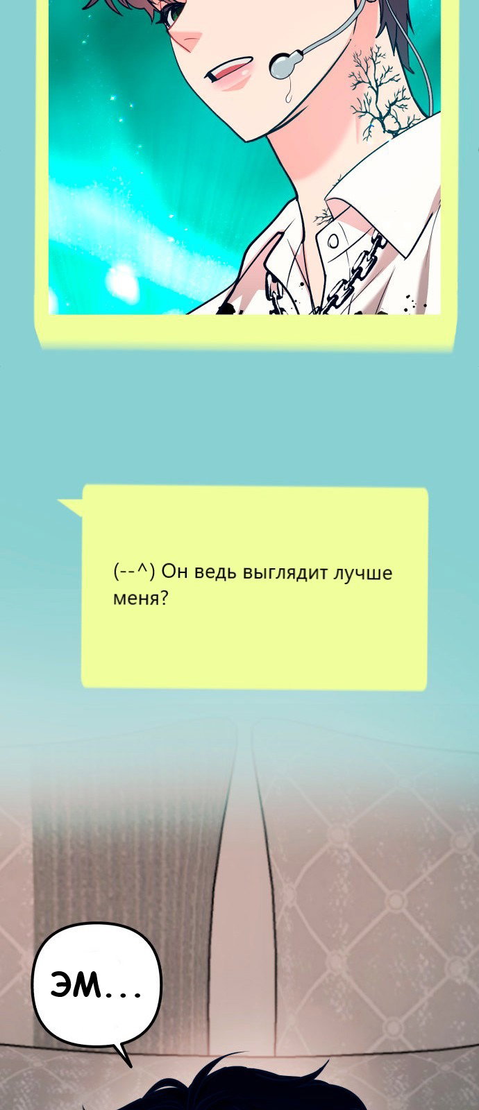 Манга Мой любимый кумир - Глава 29 Страница 13