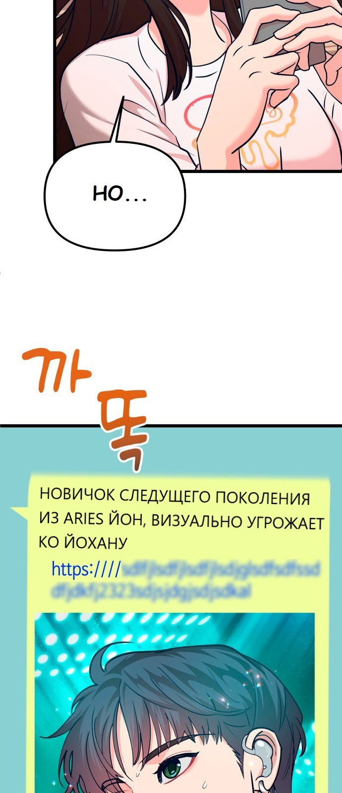 Манга Мой любимый кумир - Глава 29 Страница 12
