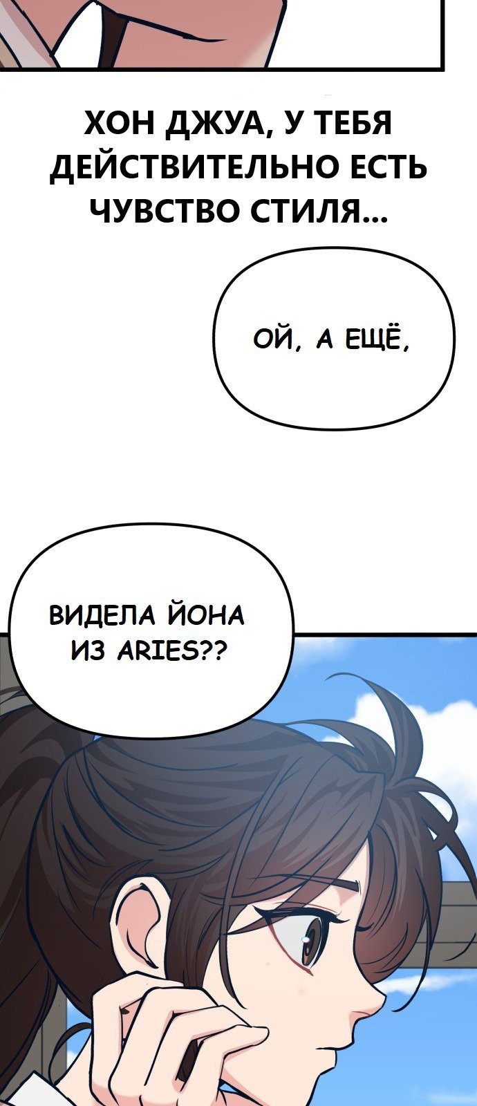 Манга Мой любимый кумир - Глава 29 Страница 31