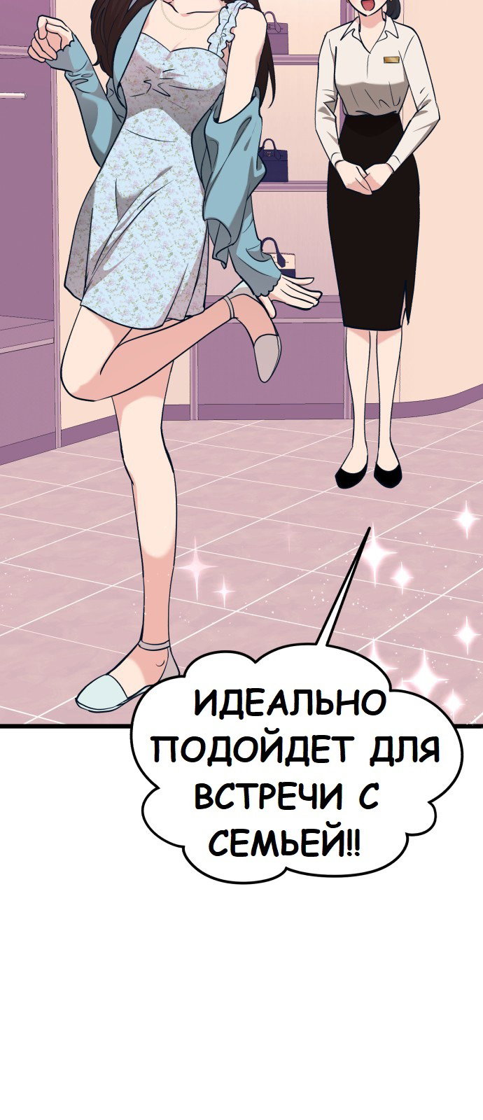 Манга Мой любимый кумир - Глава 29 Страница 85