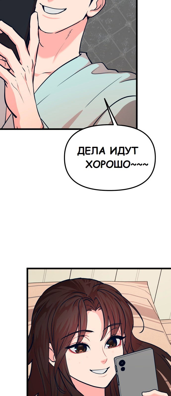 Манга Мой любимый кумир - Глава 29 Страница 11