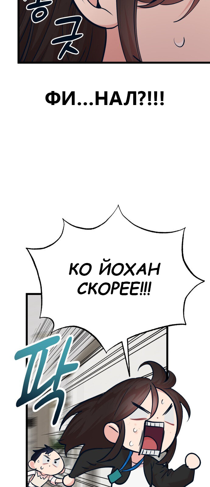Манга Мой любимый кумир - Глава 28 Страница 38
