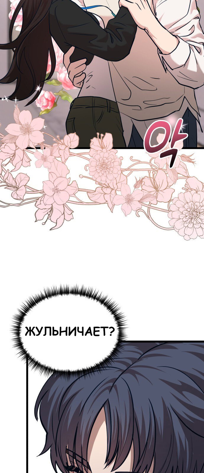 Манга Мой любимый кумир - Глава 28 Страница 4