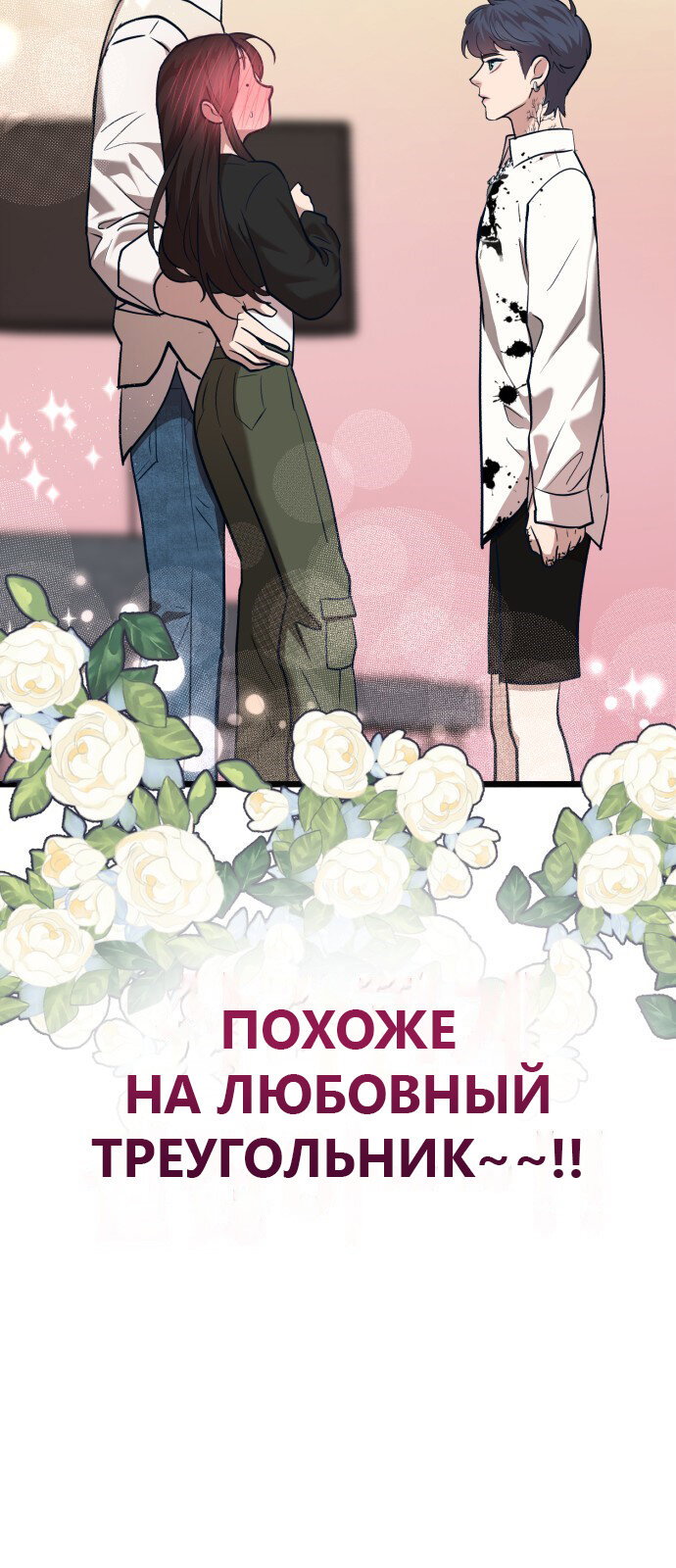 Манга Мой любимый кумир - Глава 28 Страница 14