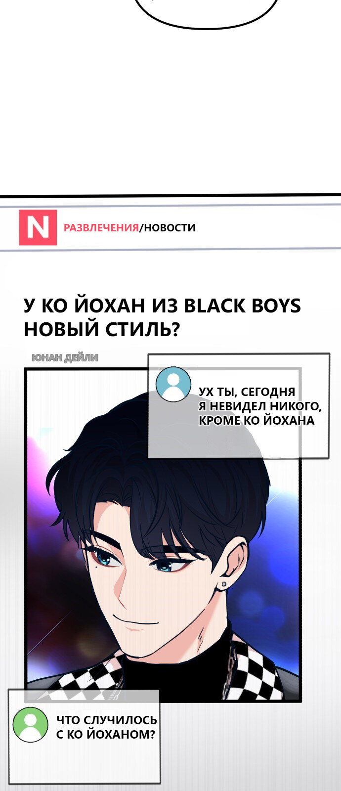 Манга Мой любимый кумир - Глава 28 Страница 71