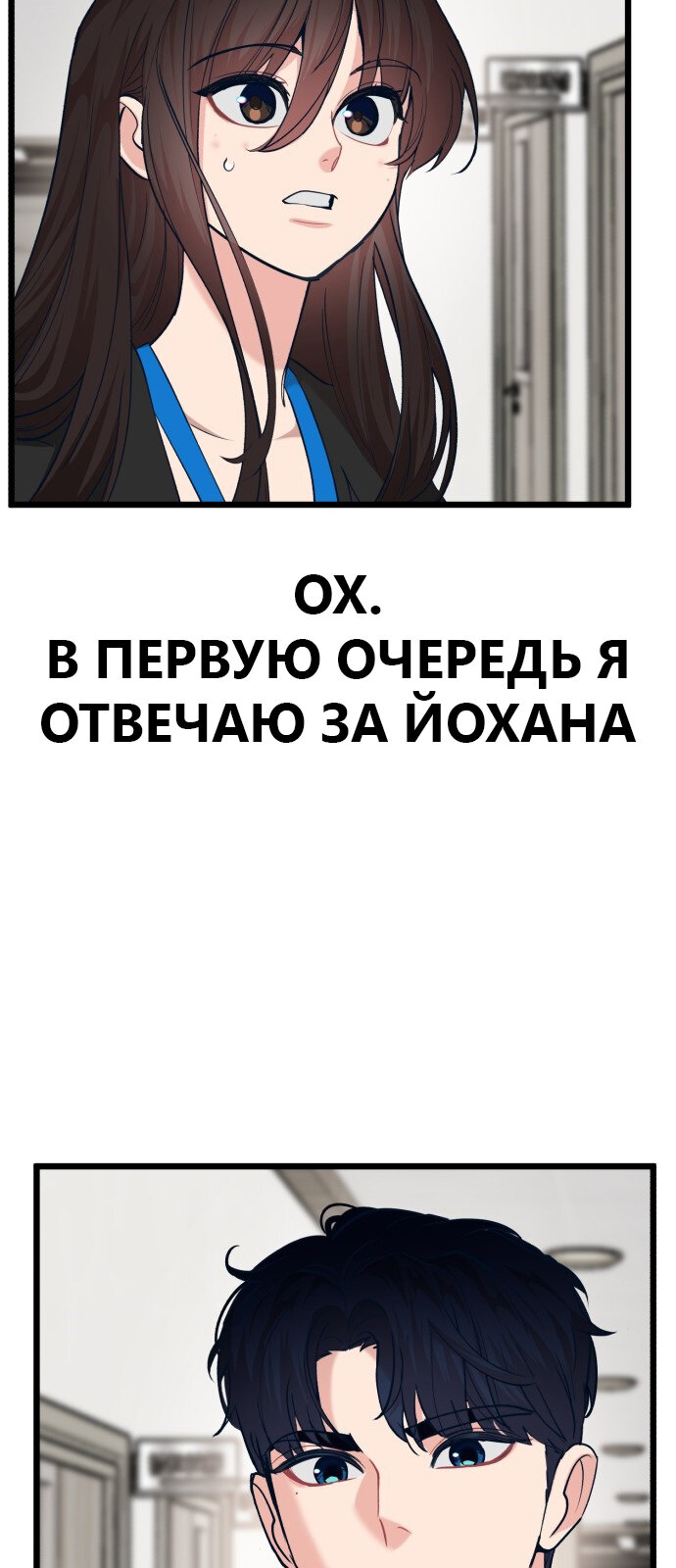 Манга Мой любимый кумир - Глава 28 Страница 25