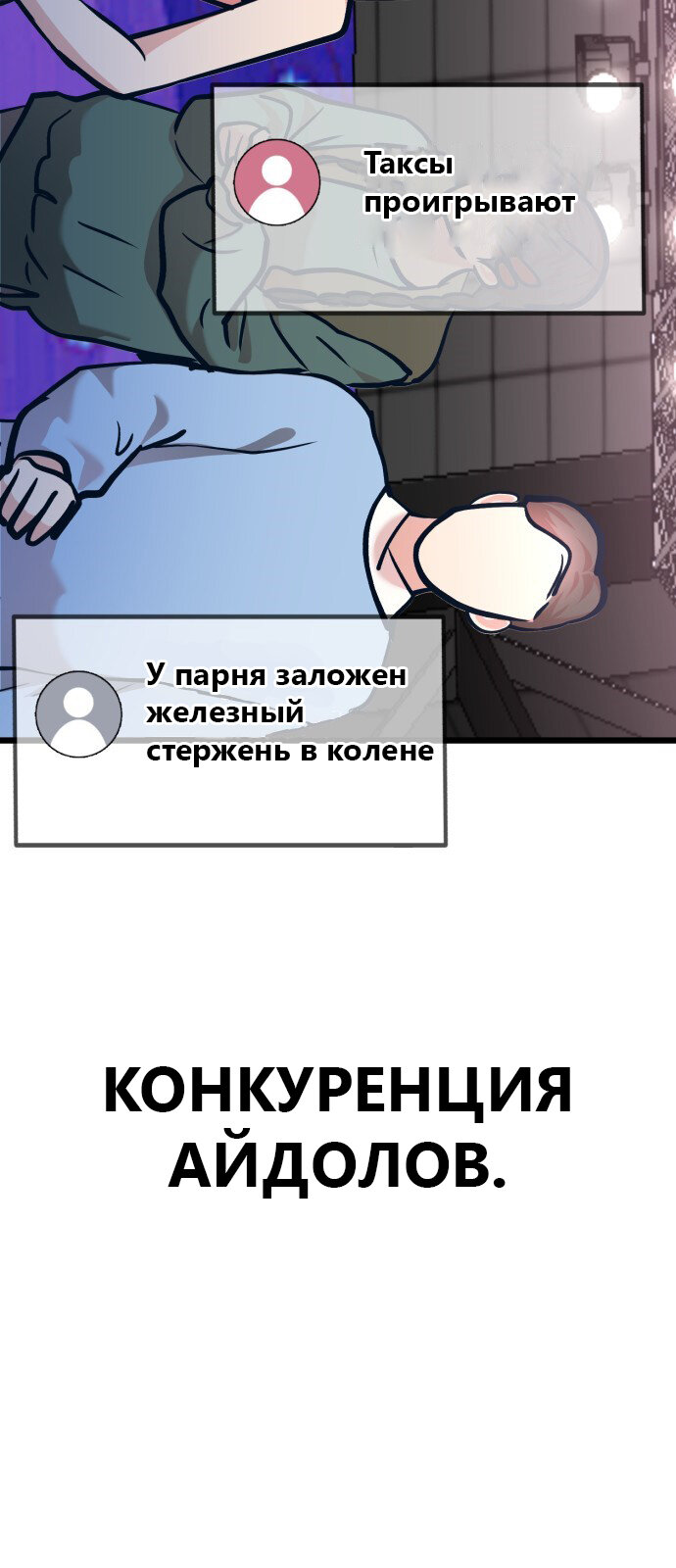 Манга Мой любимый кумир - Глава 28 Страница 49