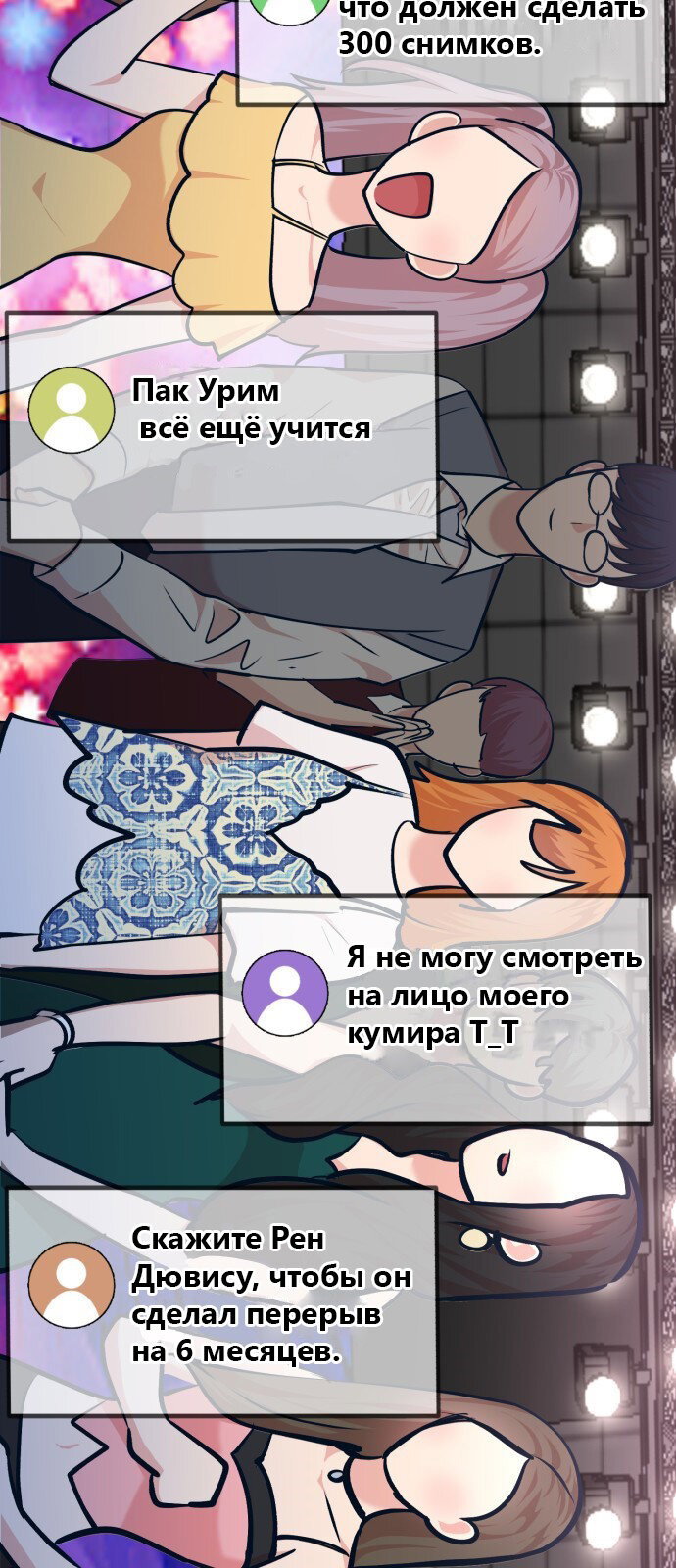 Манга Мой любимый кумир - Глава 28 Страница 48