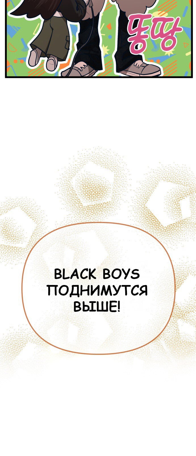 Манга Мой любимый кумир - Глава 28 Страница 58