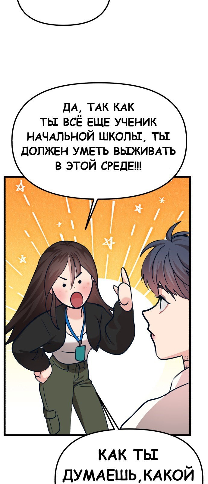 Манга Мой любимый кумир - Глава 27 Страница 97