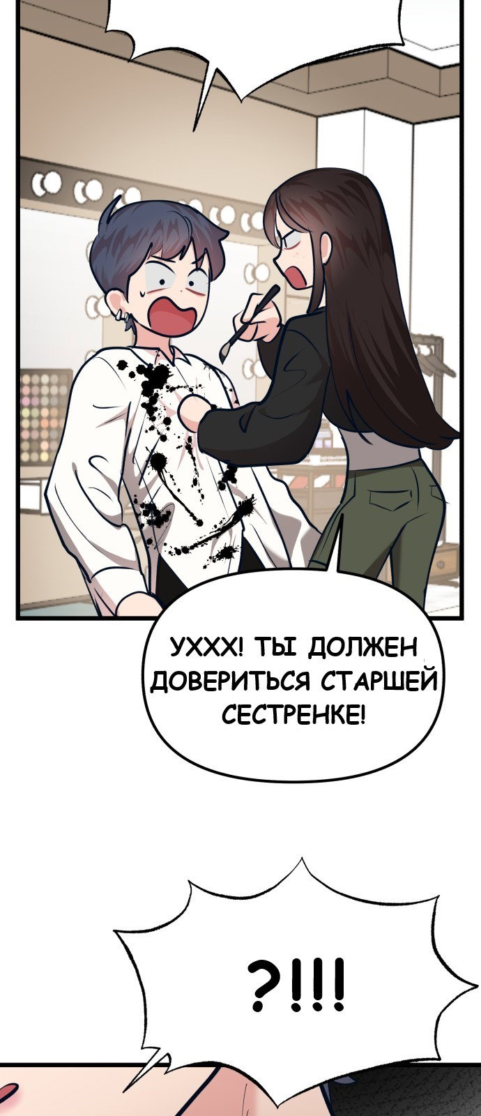 Манга Мой любимый кумир - Глава 27 Страница 87