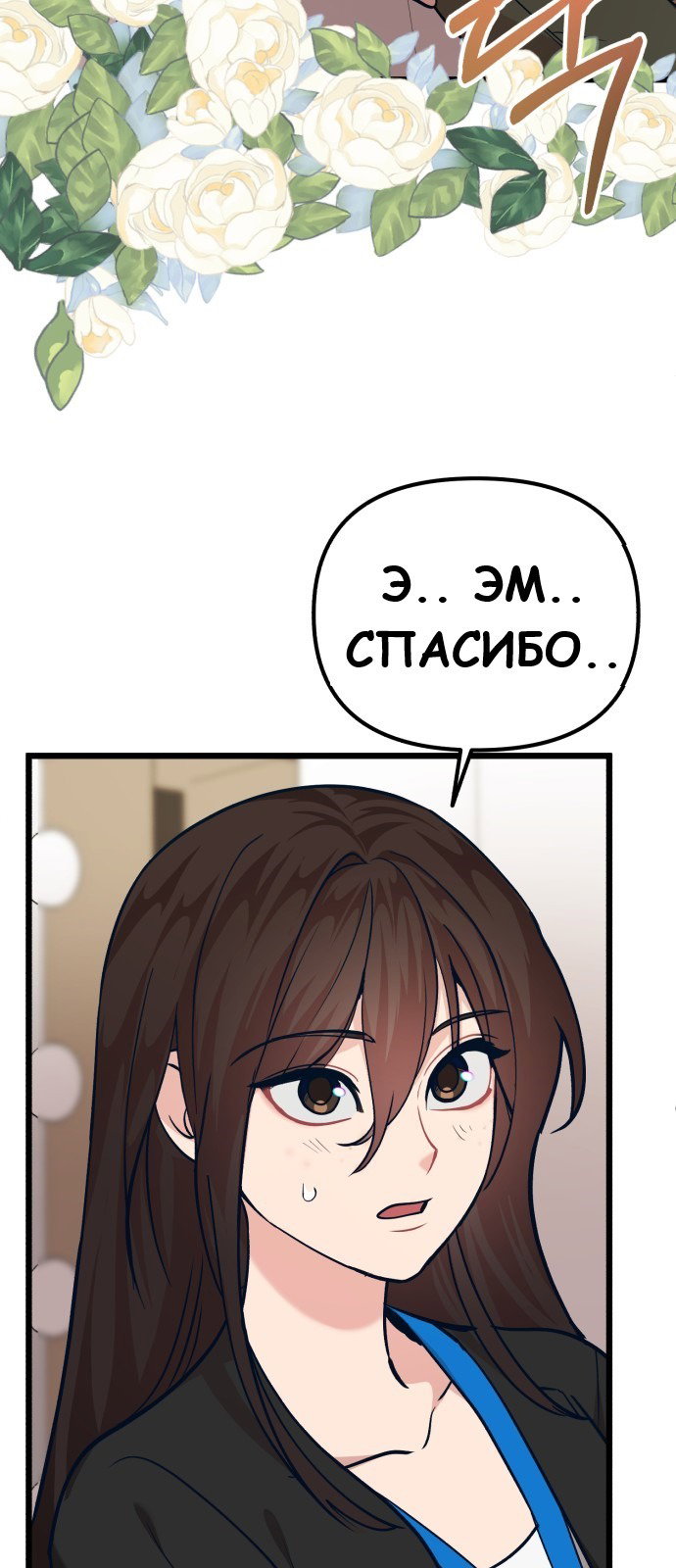 Манга Мой любимый кумир - Глава 27 Страница 103