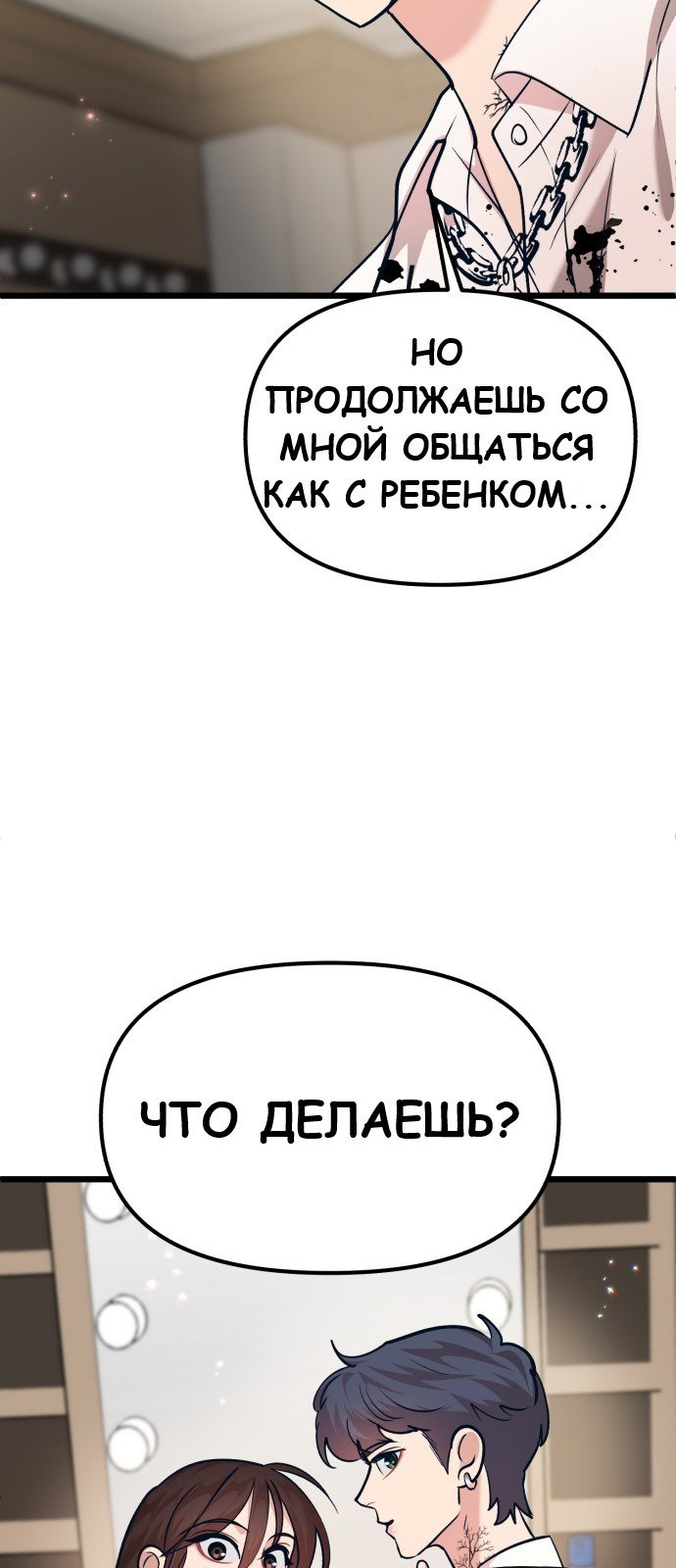 Манга Мой любимый кумир - Глава 27 Страница 106
