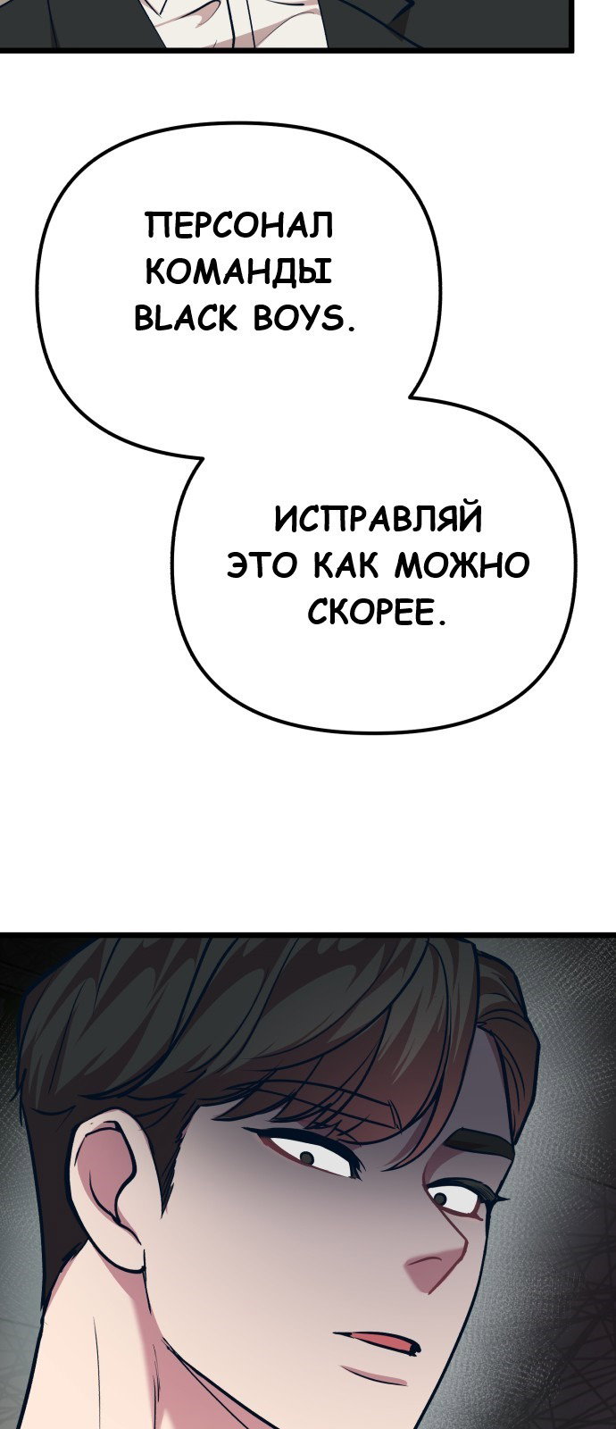 Манга Мой любимый кумир - Глава 27 Страница 69