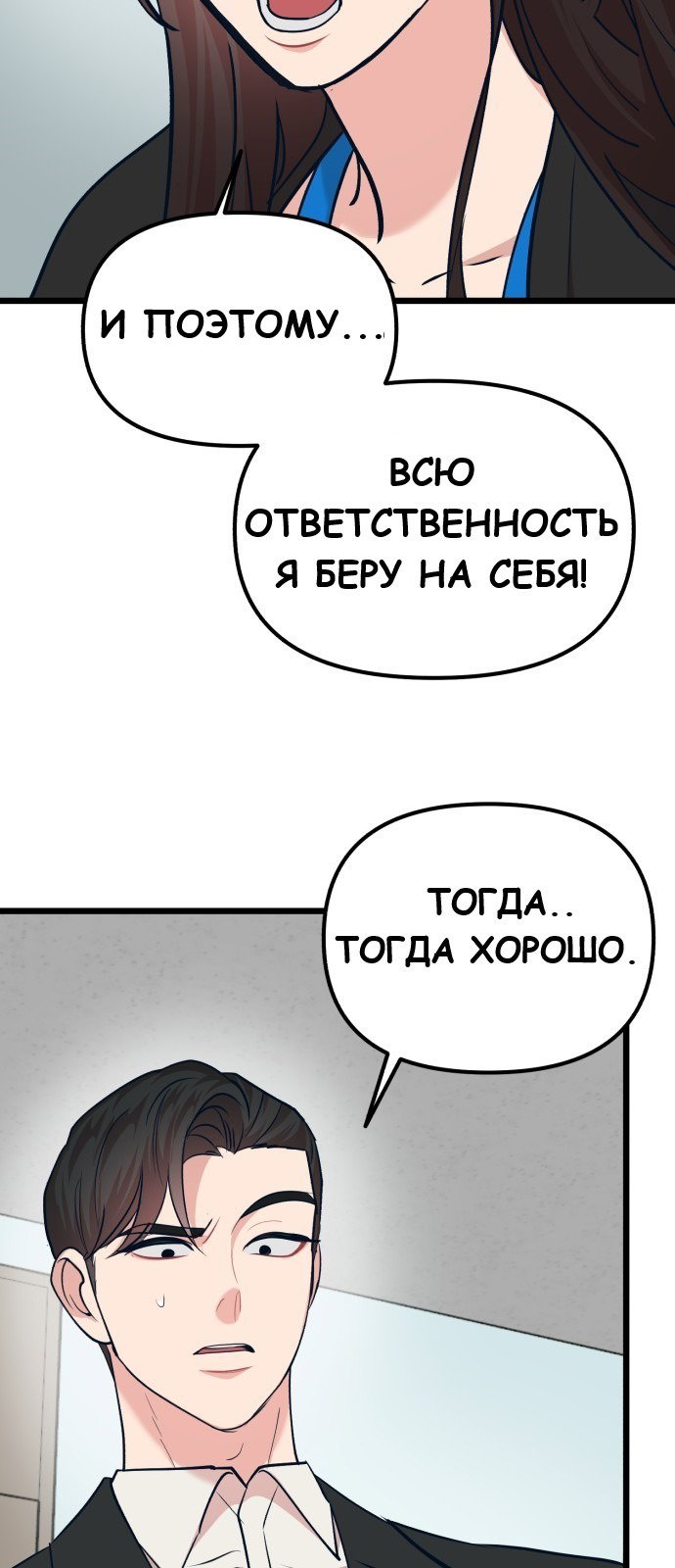 Манга Мой любимый кумир - Глава 27 Страница 68