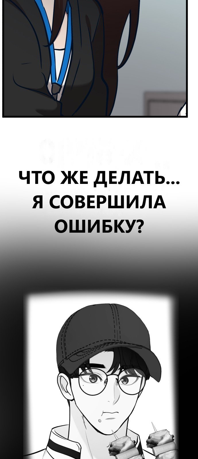 Манга Мой любимый кумир - Глава 27 Страница 43