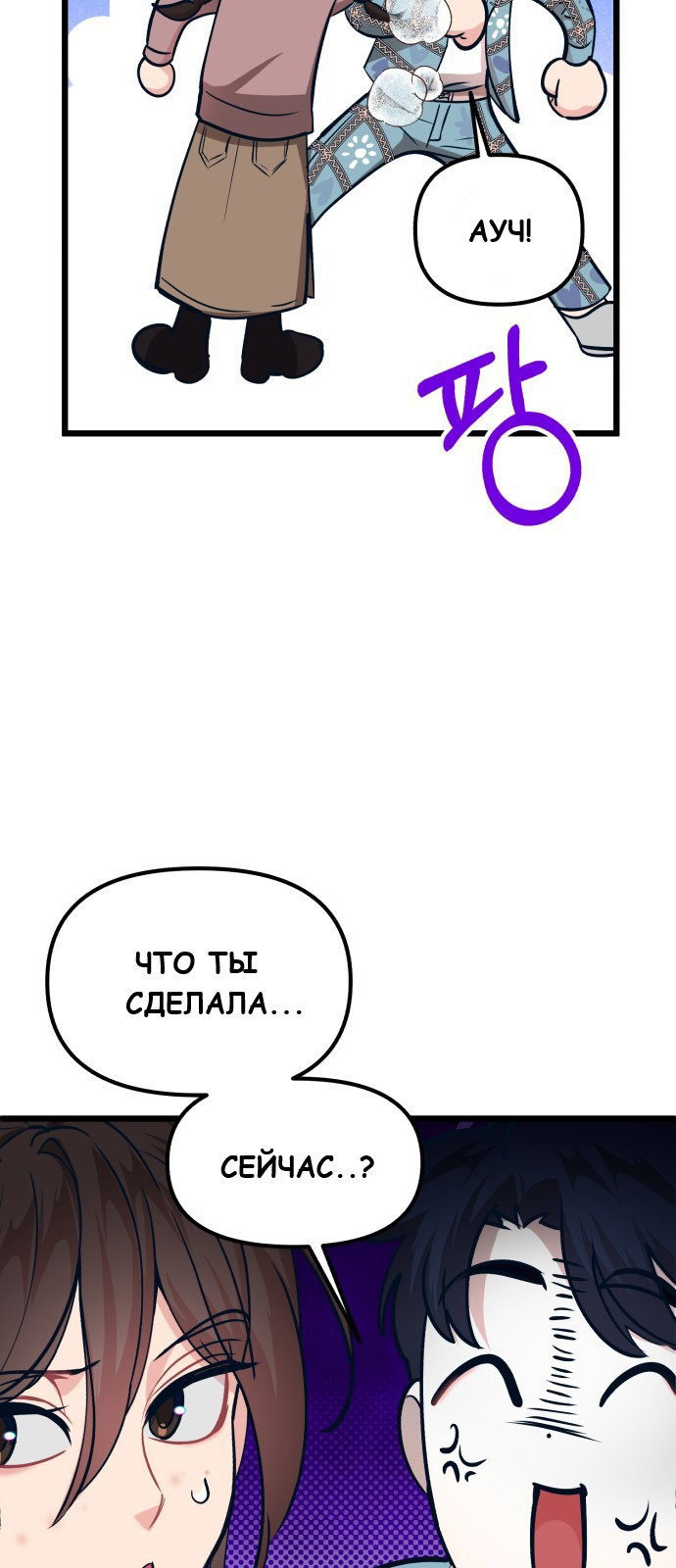Манга Мой любимый кумир - Глава 26 Страница 53