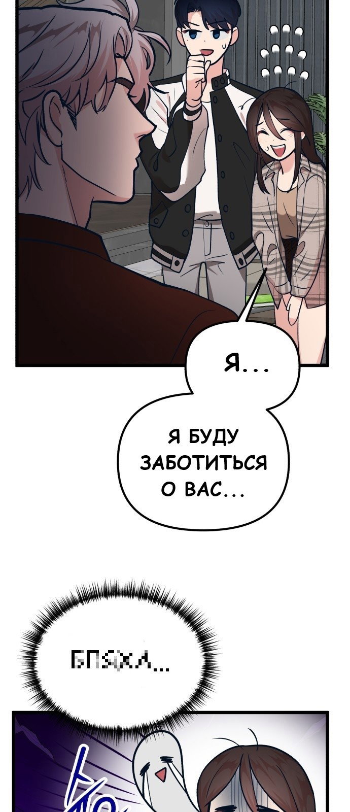Манга Мой любимый кумир - Глава 26 Страница 10