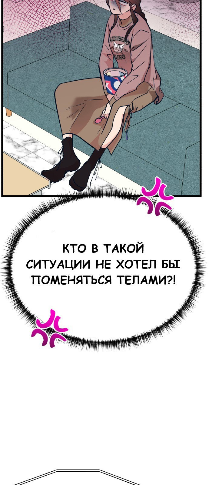 Манга Мой любимый кумир - Глава 26 Страница 56