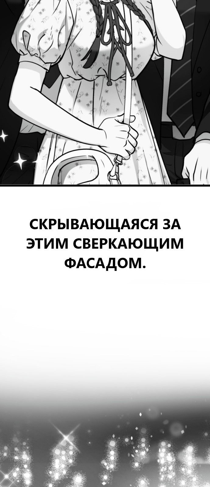 Манга Мой любимый кумир - Глава 26 Страница 74