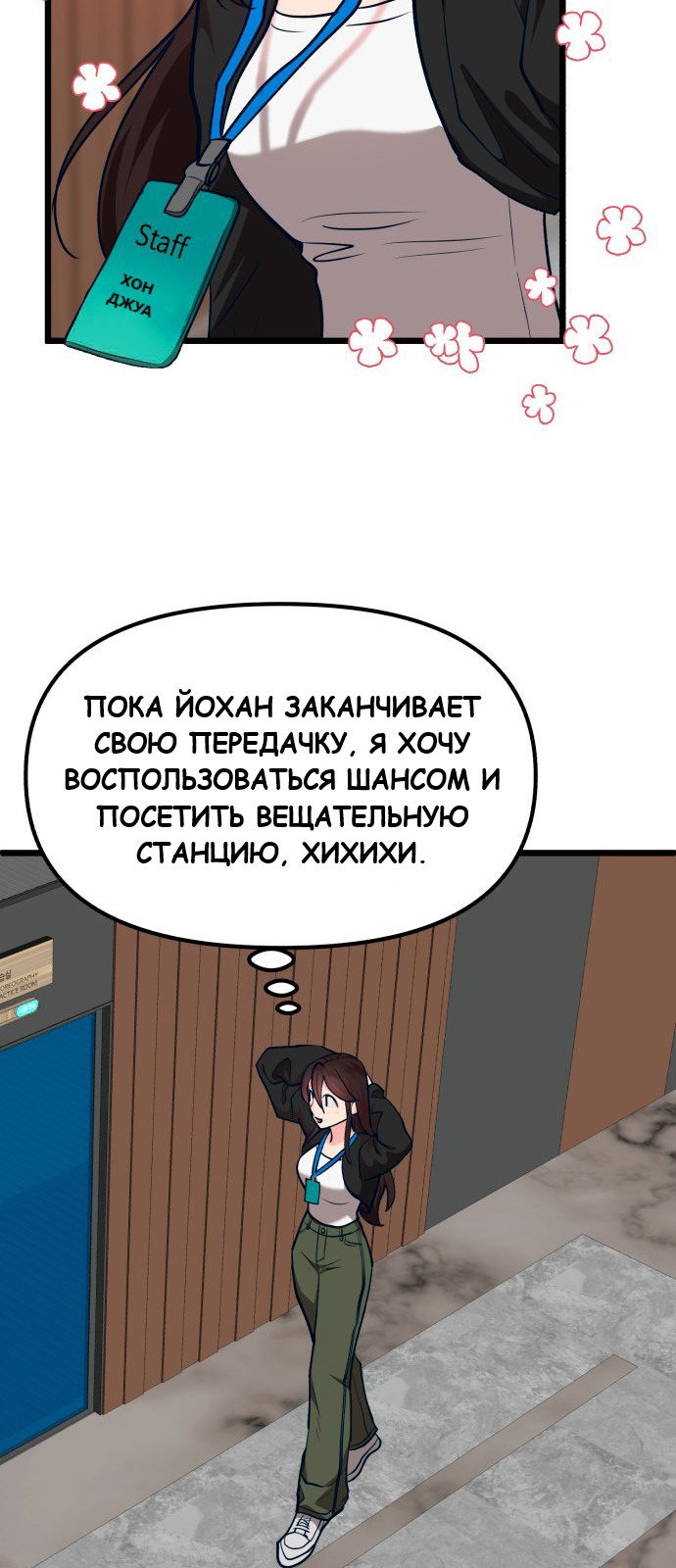 Манга Мой любимый кумир - Глава 26 Страница 67