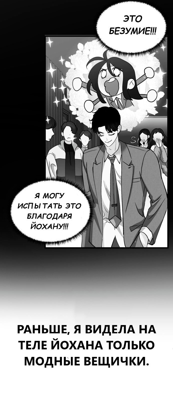 Манга Мой любимый кумир - Глава 26 Страница 71