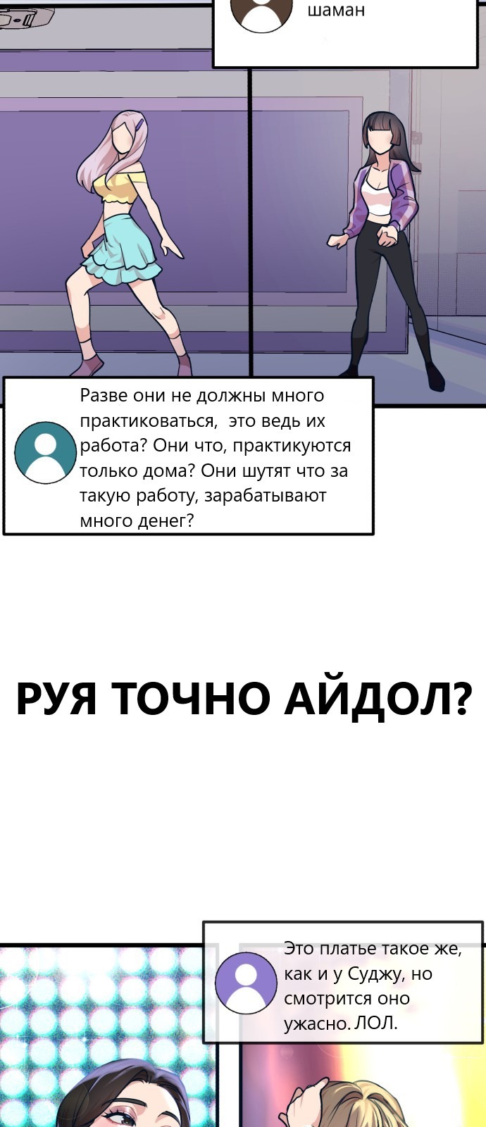 Манга Мой любимый кумир - Глава 25 Страница 4