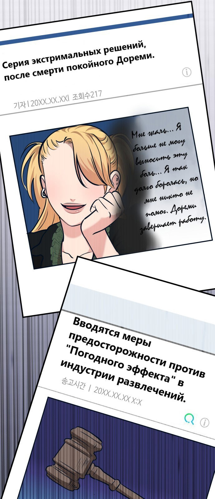 Манга Мой любимый кумир - Глава 25 Страница 43