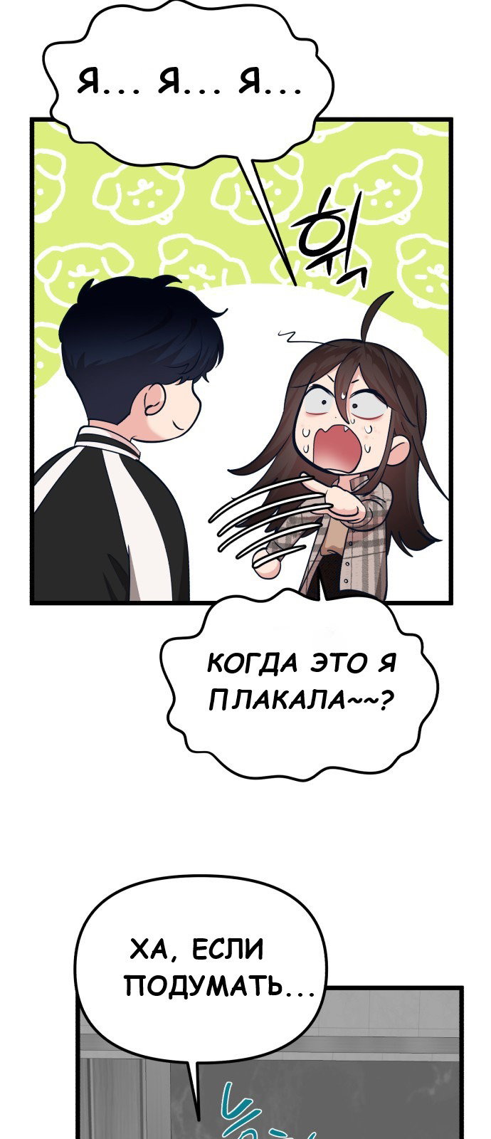 Манга Мой любимый кумир - Глава 25 Страница 67
