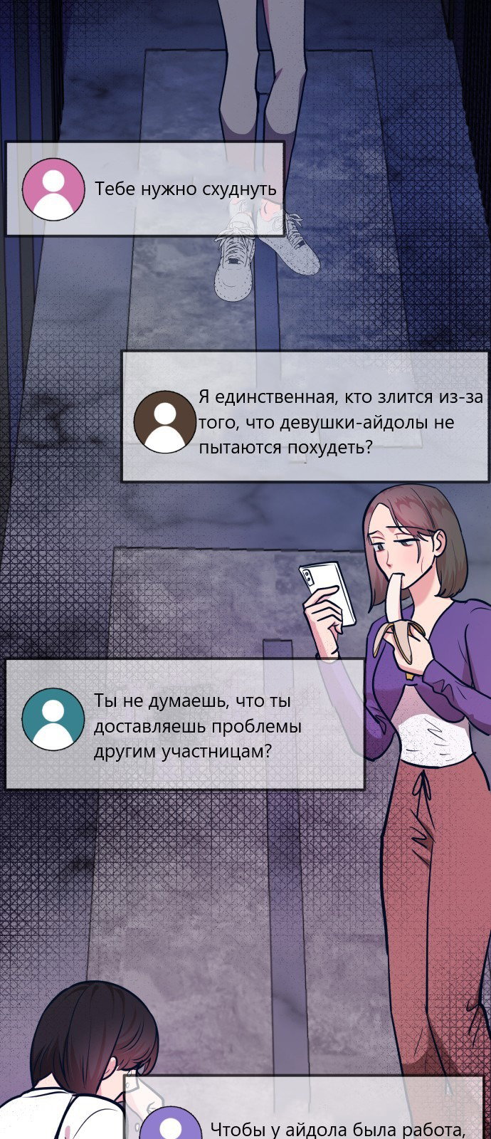 Манга Мой любимый кумир - Глава 25 Страница 18