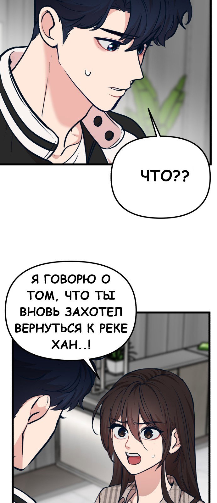 Манга Мой любимый кумир - Глава 25 Страница 35