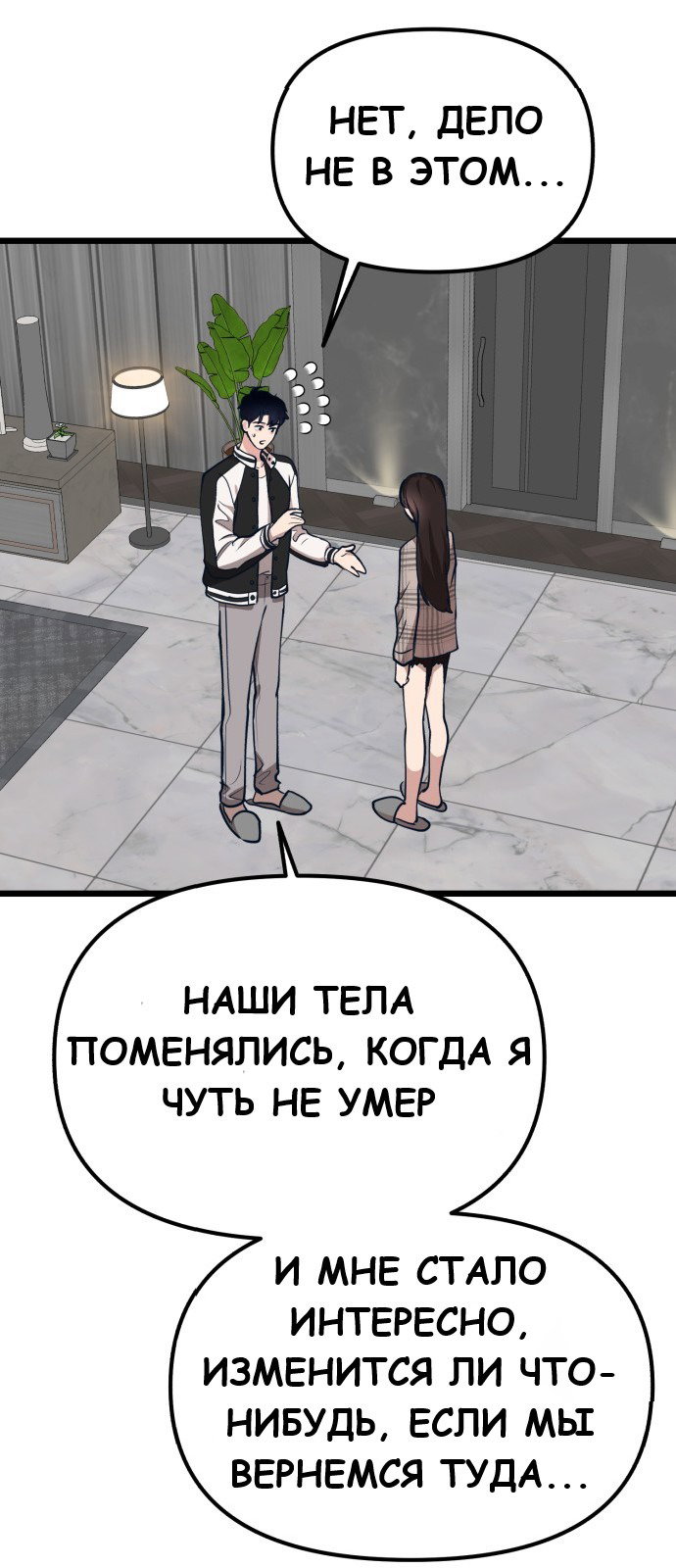Манга Мой любимый кумир - Глава 25 Страница 38