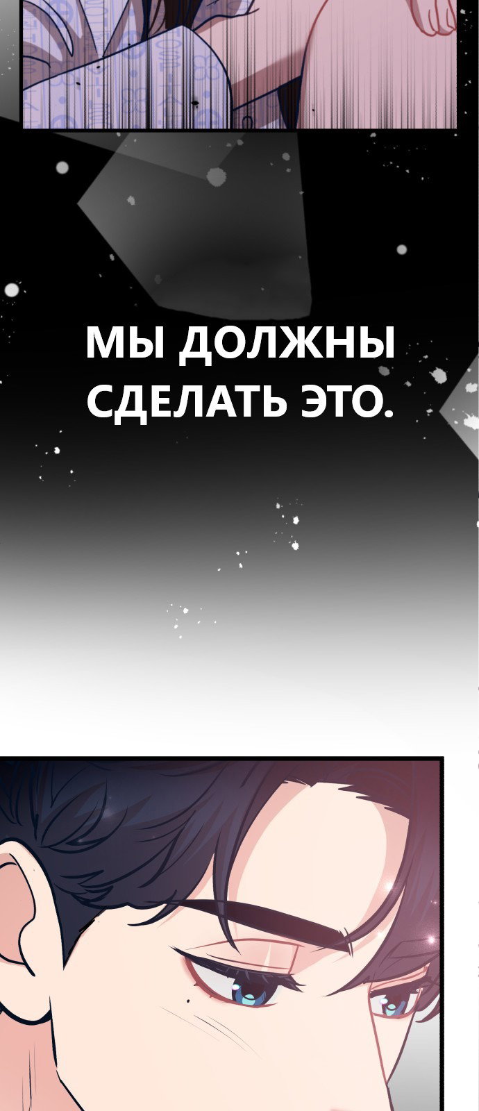 Манга Мой любимый кумир - Глава 25 Страница 77